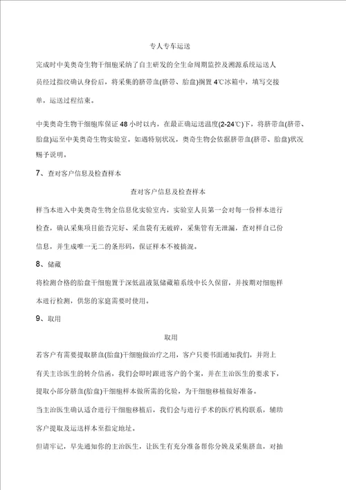 干细胞储存的流程介绍