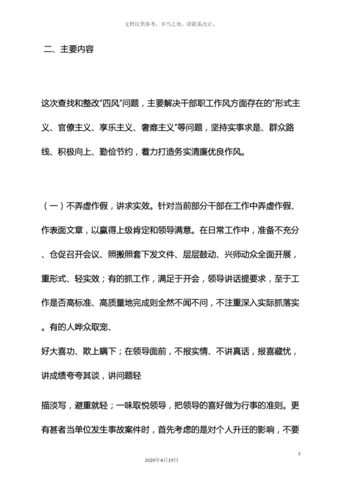 风作文之四风整改方案和措施.docx