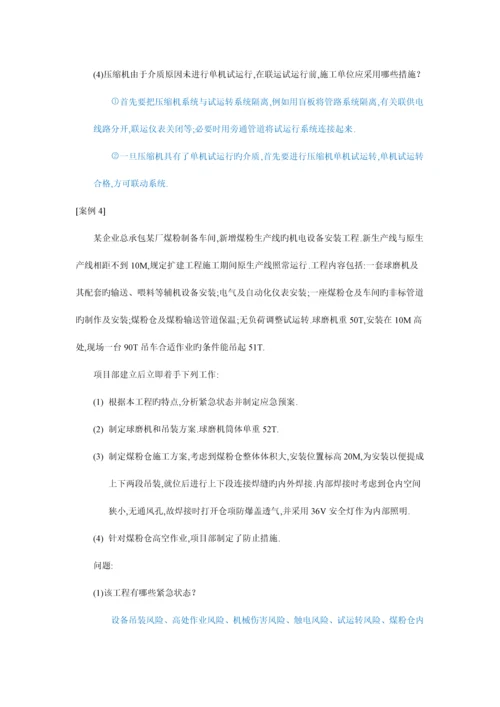 二级机电工程管理与实务测试题.docx