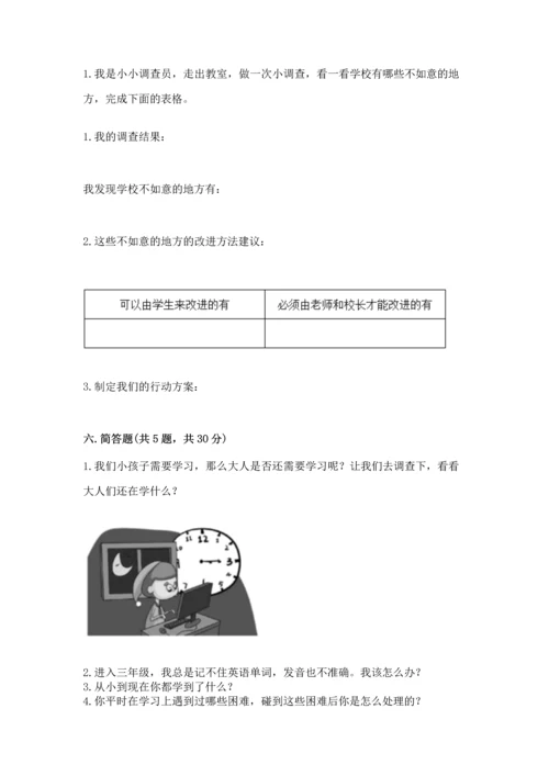 部编版三年级上册道德与法治期中测试卷及完整答案【考点梳理】.docx
