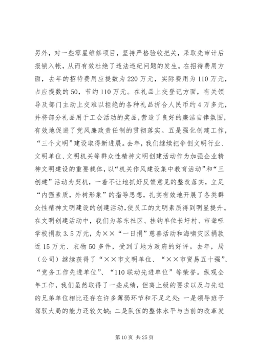 烟草专卖局工作总结及工作计划.docx