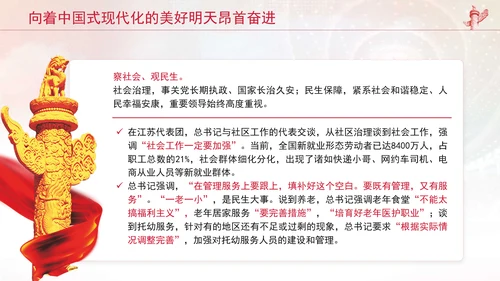 向着中国式现代化的美好明天昂首奋进党课PPT课件