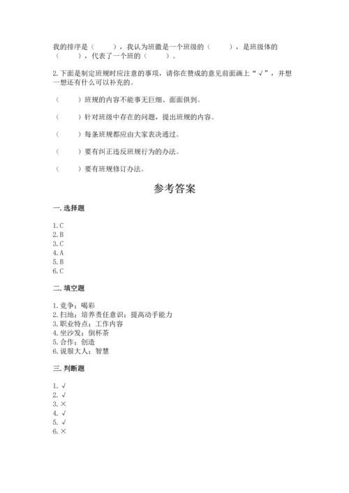 部编版小学四年级上册道德与法治期中测试卷（名师推荐）word版.docx