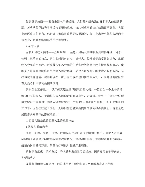 医患沟通在改善医患关系中的重要性