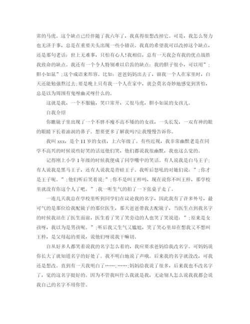 精编之介绍我自己作文优秀范文女生.docx