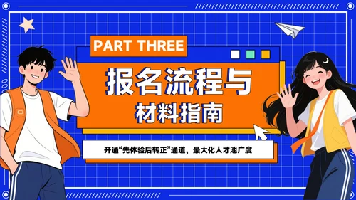 橙蓝色潮流插画风学生会招新PPT模版