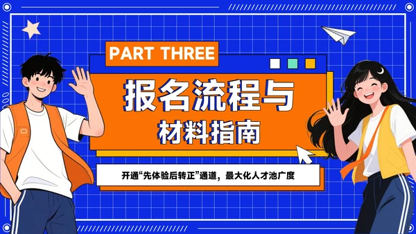 橙蓝色潮流插画风学生会招新PPT模版