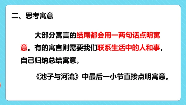 -统编版五四制三年级语文下册同步精品课堂系列快乐读书吧：小故事大道理（教学课件）