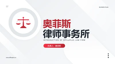 红色简约公关策划律所公司介绍PPT套装