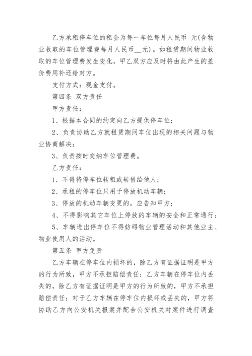 标准版临时车位租赁合同范本.docx