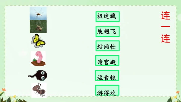 识字（二）5动物儿歌（课件）