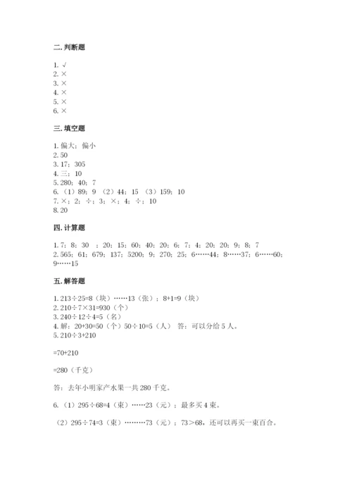 北师大版四年级上册数学第六单元 除法 测试卷附完整答案【网校专用】.docx