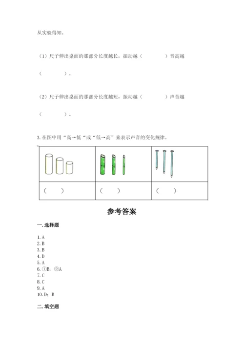 教科版科学四年级上册第一单元声音测试卷及完整答案【考点梳理】.docx