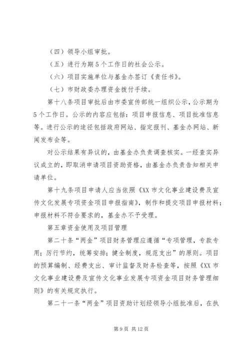 关于XX市宣传文化事业发展专项基金精编.docx