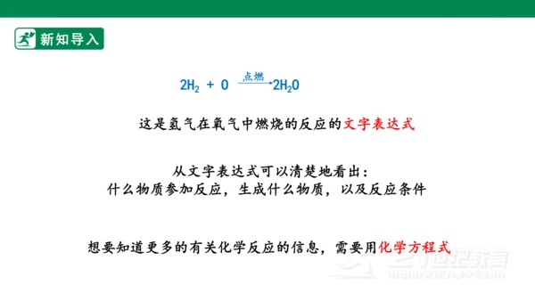 人教版 初中化学 九上 5.2如何正确书写化学方程式