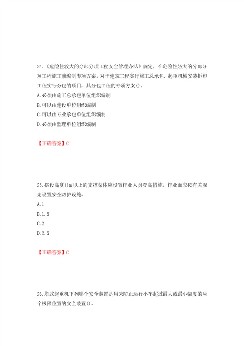2022年山西省建筑施工企业项目负责人安全员B证安全生产管理人员考试题库押题卷及答案第50次