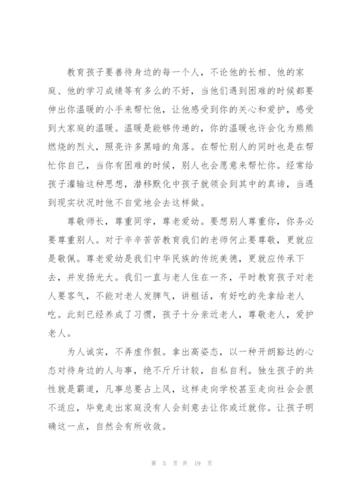 家长会发言稿家长发言简短八篇.docx