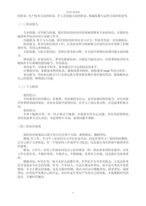 13页8500字物业管理专业职业生涯规划.docx