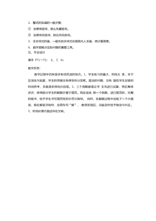 整式加减的教学设计