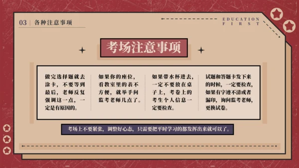 预备备战高考考前班会通用PPT模板