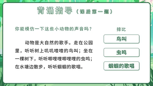 部编文三年级上册第二十一课大自然的声音PPT模板