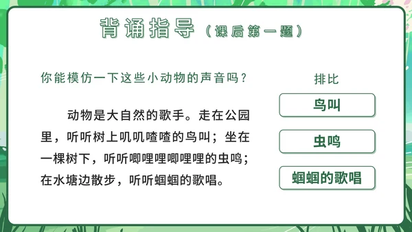 部编文三年级上册第二十一课大自然的声音PPT模板