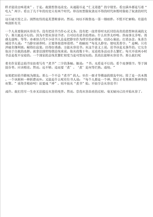 关于读书的作文素材