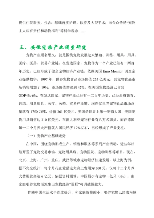 宠物市场调查研究报告.docx
