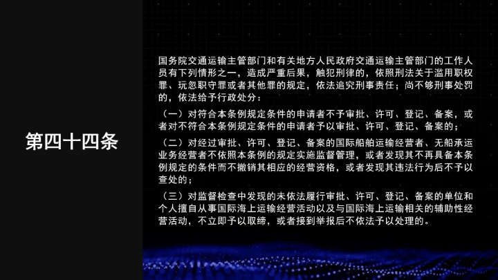全文学习普法2025年9月28日修订的《中华人民共和国国际海运条例》PPT课件