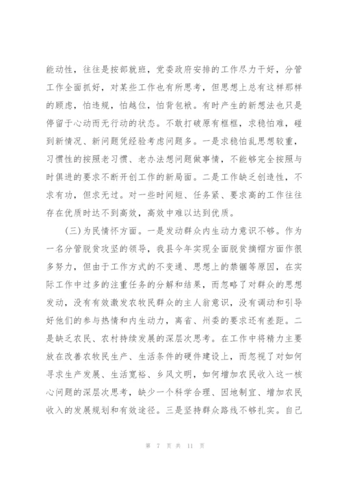 组织生活会发言稿篇.docx