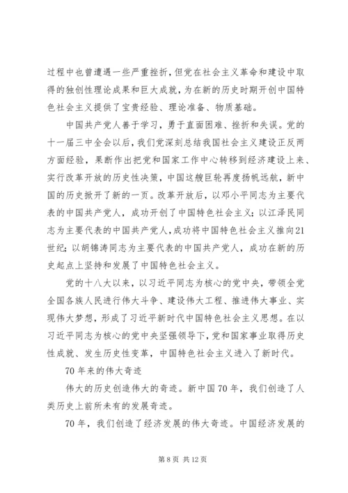 留置看护支队“忆党的光辉历程”主题党课讲稿.docx