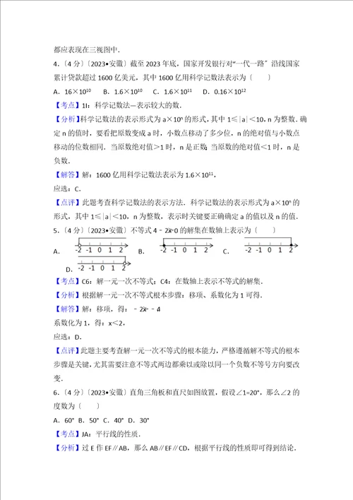 2023年安徽省中考数学试卷含答案解析版
