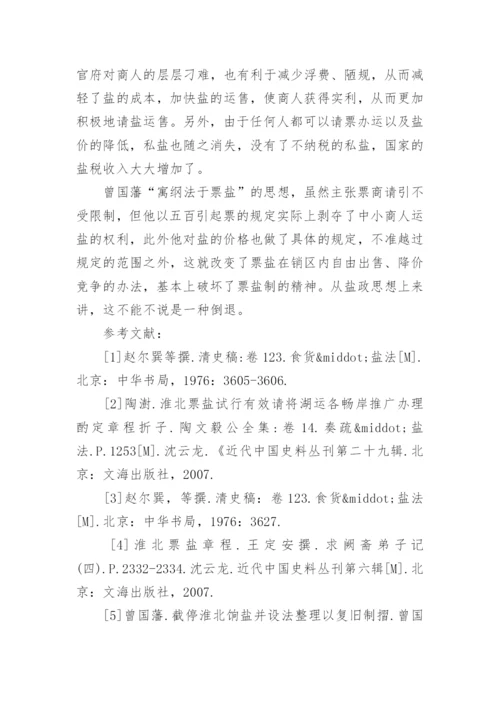 浅谈近代史人物曾国藩的论文.docx