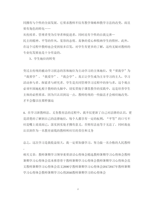 精编教师暑期学习心得体会范文2.docx