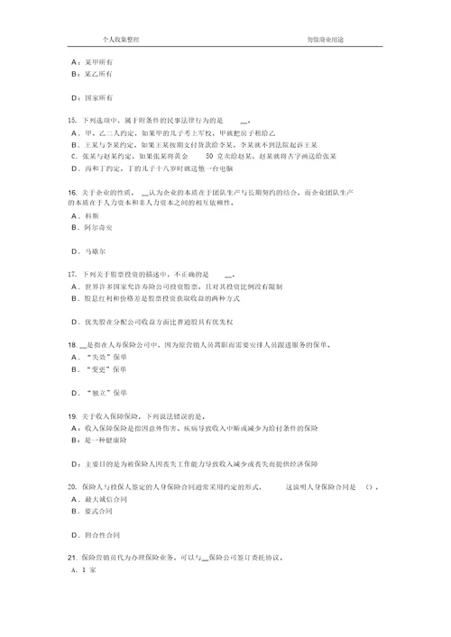 2016年河北省员工福利规划师试题