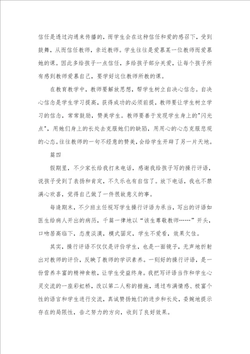 教育教学叙事七篇