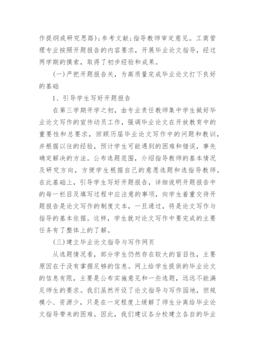 毕业论文应围绕开题报告.docx