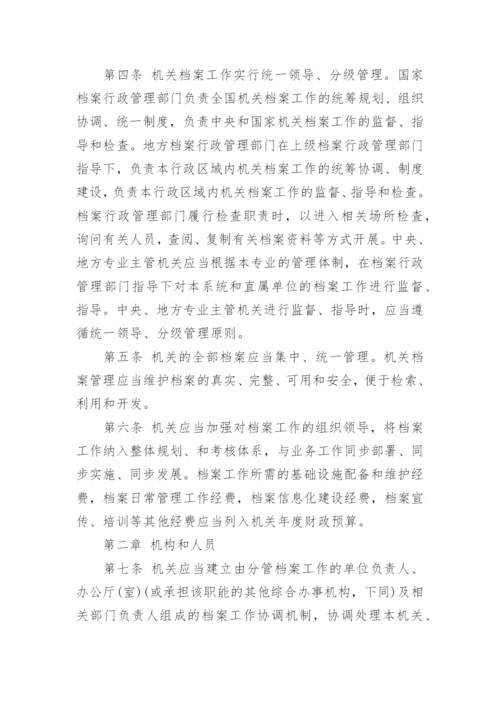 公司档案管理制度_3.docx