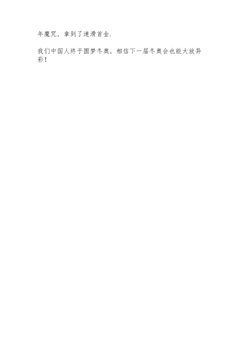 激情冰雪相约北京冬奥晚会心得体会范文集锦6篇.docx