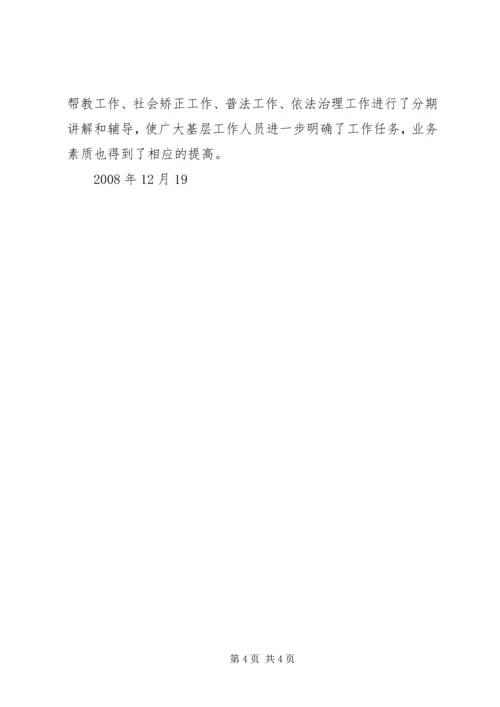 司法所个人年终工作汇报 (3).docx