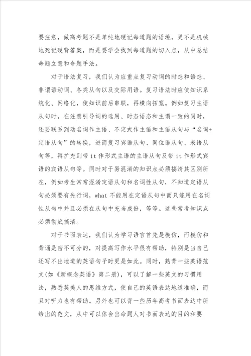 高中英语学习方法反思与推荐