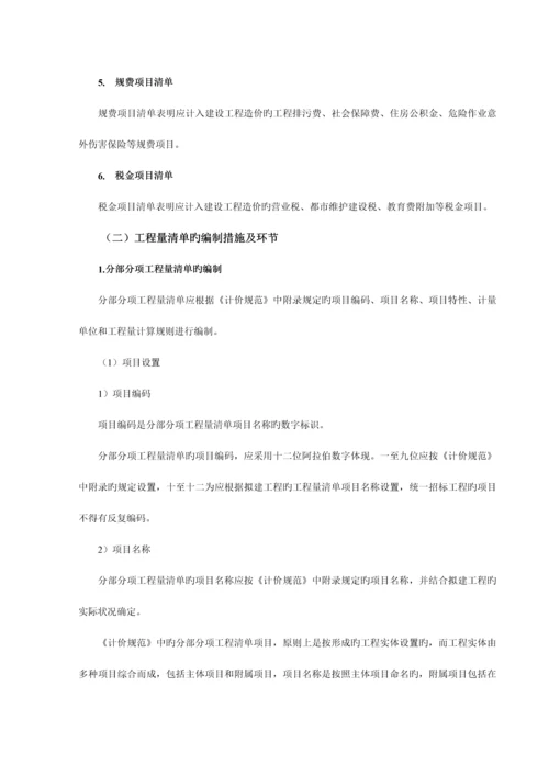 工程量清单及招标控制价编制指导书.docx