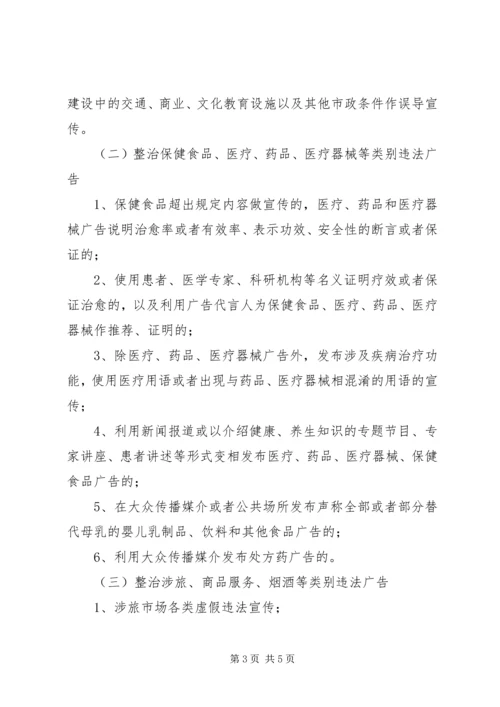 虚假宣传治理专项行动方案.docx