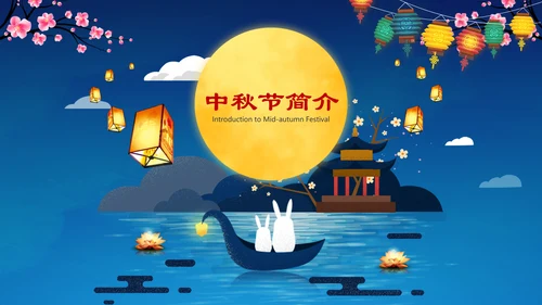 传统节日民俗中秋节介绍PPT模板月饼团圆