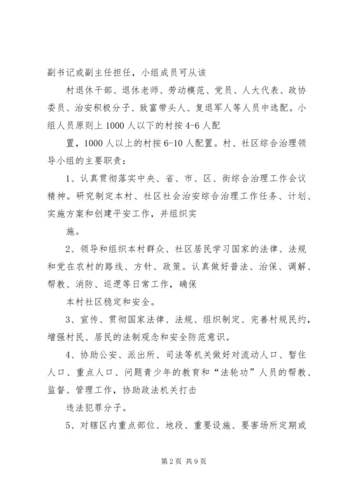 街道社会治安综合治理工作进村委会实施方案.docx