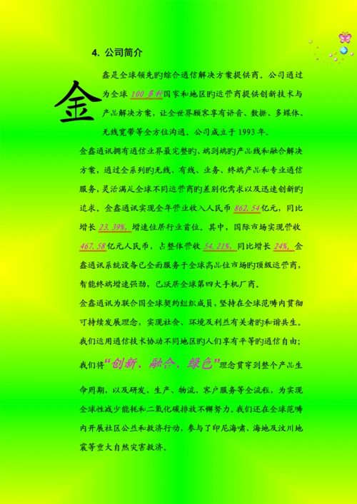 手机有限公司投优秀标书.docx