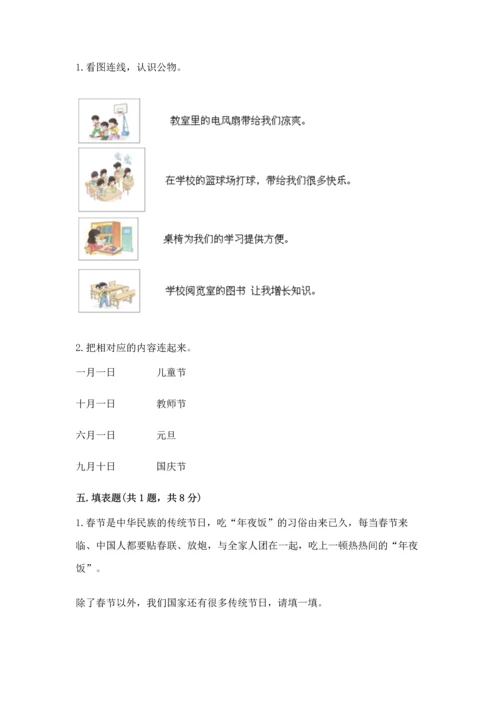 新部编版二年级上册道德与法治期中测试卷含完整答案【全优】.docx