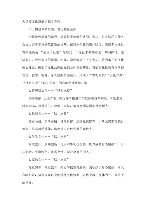 礼为先善为本――学校特色文化思考
