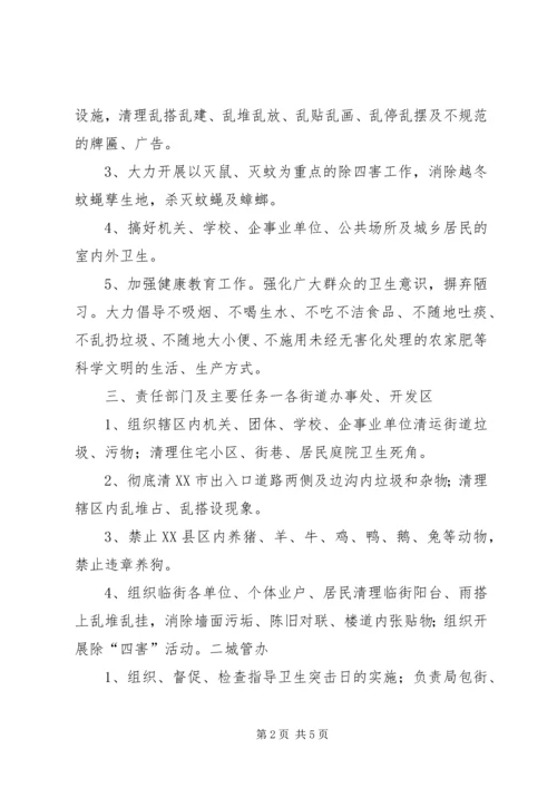 爱国卫生月活动计划的卫生工作计划.docx