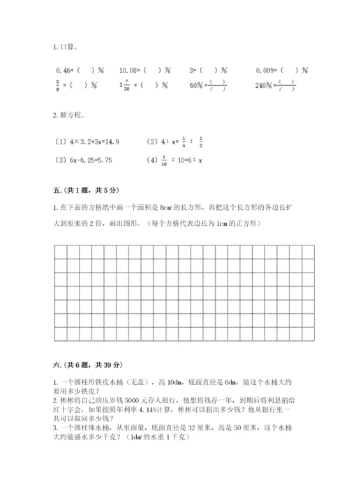 成都外国语学校小升初数学试卷含完整答案【有一套】.docx